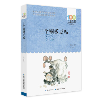 三個銅板豆腐 三個銅板豆腐