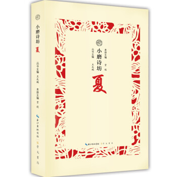 夏/小磨詩坊 夏/小磨詩坊