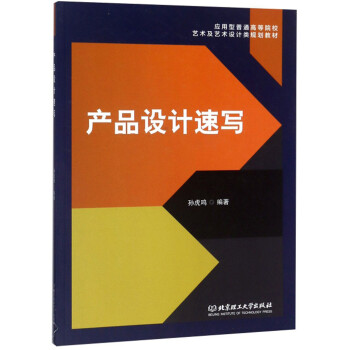 產品設計速寫 產品設計速寫
