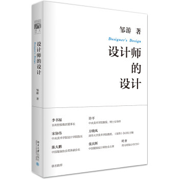 設計師的設計 設計師的設計