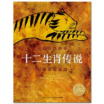十二生肖傳說 十二生肖傳說