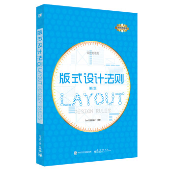 版式設(shè)計(jì)法則 版式設(shè)計(jì)法則
