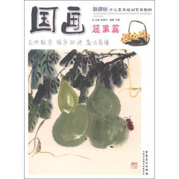 國畫-蔬果篇 國畫-蔬果篇