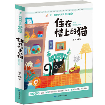 住在樓上的貓 住在樓上的貓