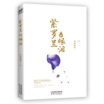 紫羅蘭的眼淚 紫羅蘭的眼淚