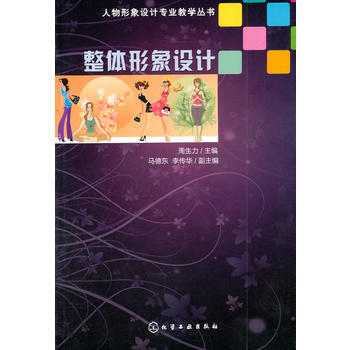 整體形象設(shè)計(jì) 整體形象設(shè)計(jì)