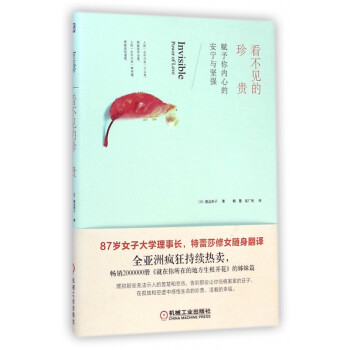 看不見的珍貴 看不見的珍貴
