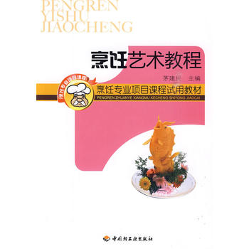 烹飪藝術教程 烹飪藝術教程