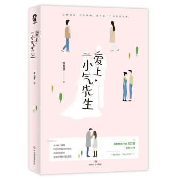 愛上小氣先生 愛上小氣先生