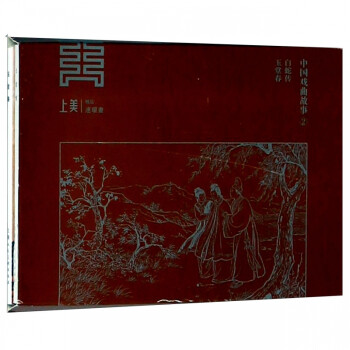 中國戲曲故事 中國戲曲故事