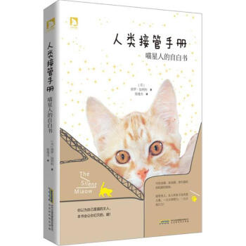 人類接管手冊 人類接管手冊