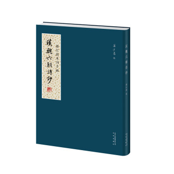 漢魏六朝詩鈔 漢魏六朝詩鈔