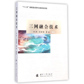 三網融合技術 三網融合技術