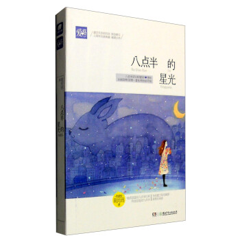 八點半的星光 八點半的星光