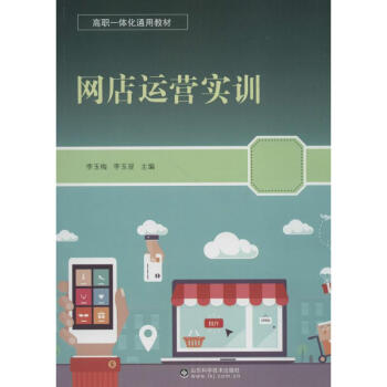 網店運營實訓 網店運營實訓