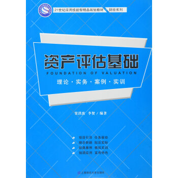 資產評估基礎 資產評估基礎