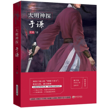 大明神探于謙 大明神探于謙
