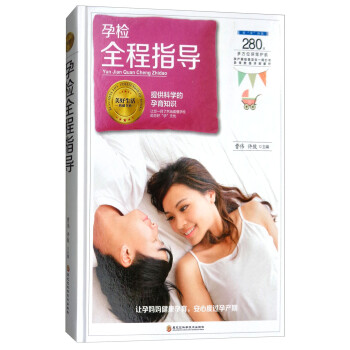 孕檢全程指導 孕檢全程指導