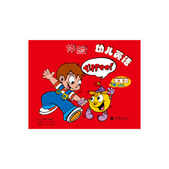 體驗幼兒英語 體驗幼兒英語