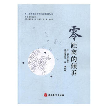 零距離的傾訴 零距離的傾訴