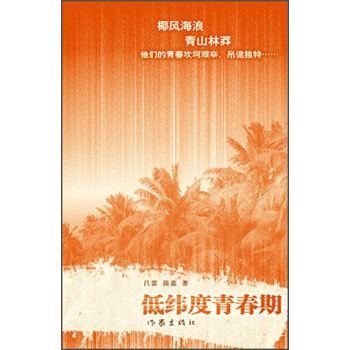 低緯度青春期 低緯度青春期