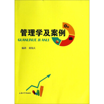 管理學及案例 管理學及案例