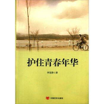 護住青春年華 護住青春年華