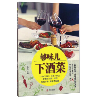 夠味兒下酒菜 夠味兒下酒菜