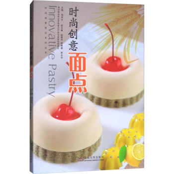 時尚創意面點 時尚創意面點