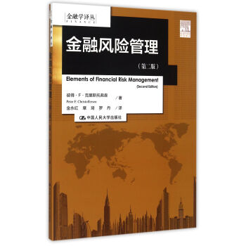 金融風險管理 金融風險管理