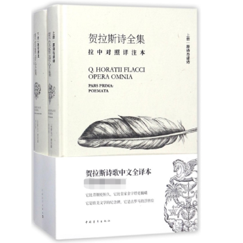 賀拉斯詩全集 賀拉斯詩全集