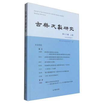 古典文獻研究 古典文獻研究