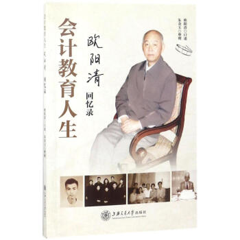 會計教育人生 會計教育人生