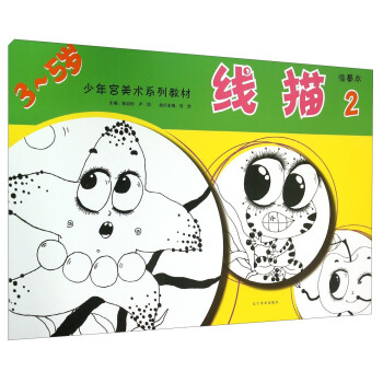 3-5歲線描 3-5歲線描