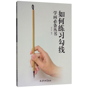 如何練習勾線 如何練習勾線