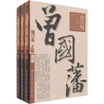 曾國藩修訂本 曾國藩修訂本