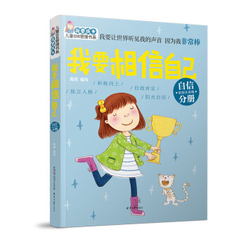 我要相信自己 我要相信自己