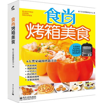 食尚烤箱美食 食尚烤箱美食