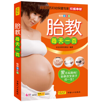 胎教每天一頁 胎教每天一頁