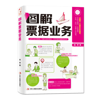 圖解票據業務 圖解票據業務