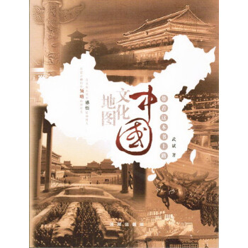 中國文化地圖 中國文化地圖