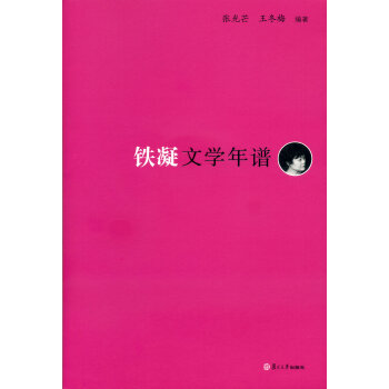 鐵凝文學年譜 鐵凝文學年譜