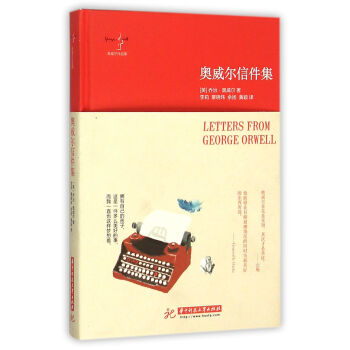 奧威爾信件集