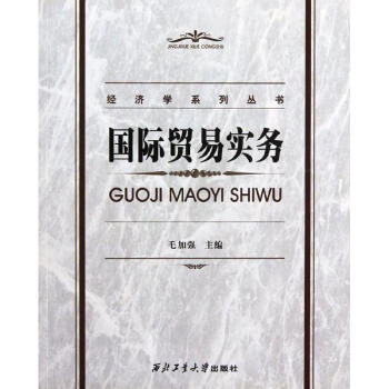 國(guó)際貿(mào)易實(shí)務(wù)