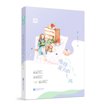 等待夏天的風 等待夏天的風