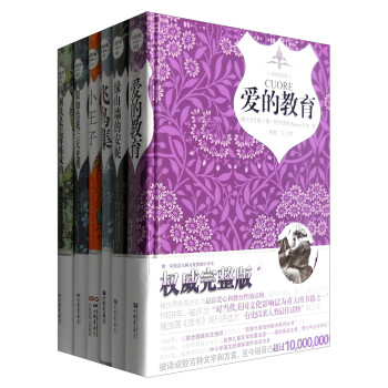 外國經典名著 外國經典名著