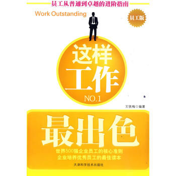 這樣工作出色 這樣工作出色