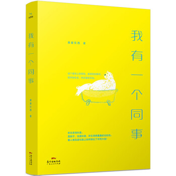 我有一個同事 我有一個同事