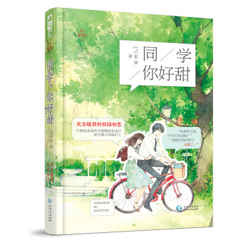 同學,你好甜 同學,你好甜