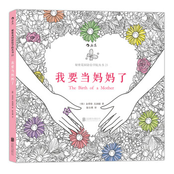 我要當媽媽了